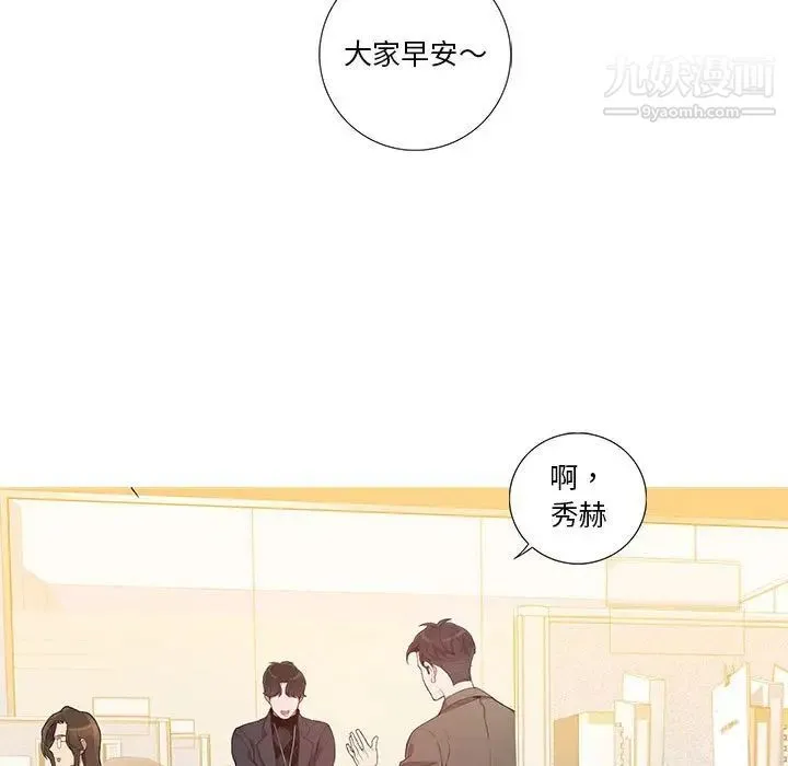 为何偏偏是你 - 第11话 - page 11