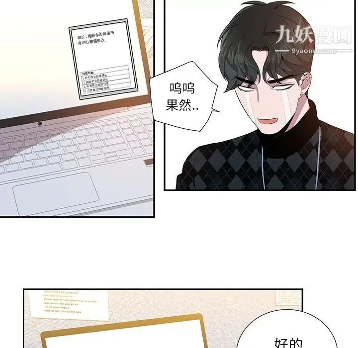为何偏偏是你 - 第11话 - page 19