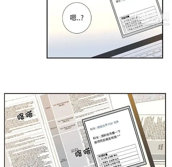 为何偏偏是你 - 第11话 - page 21