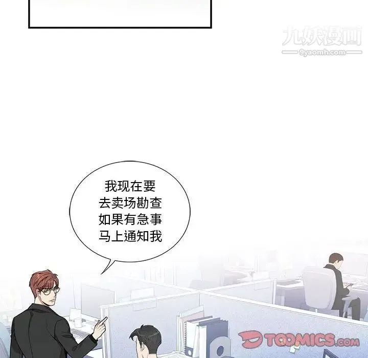 为何偏偏是你 - 第11话 - page 26