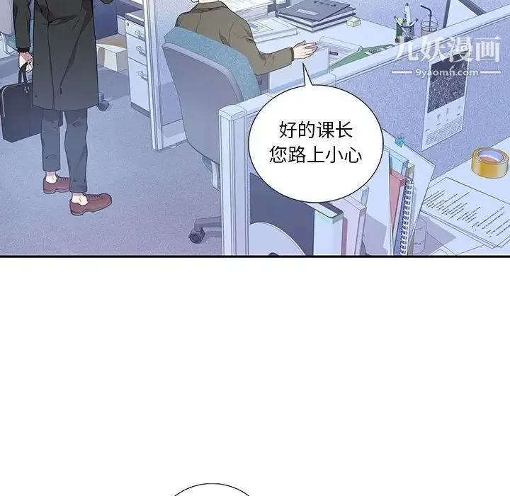 为何偏偏是你 - 第11话 - page 27
