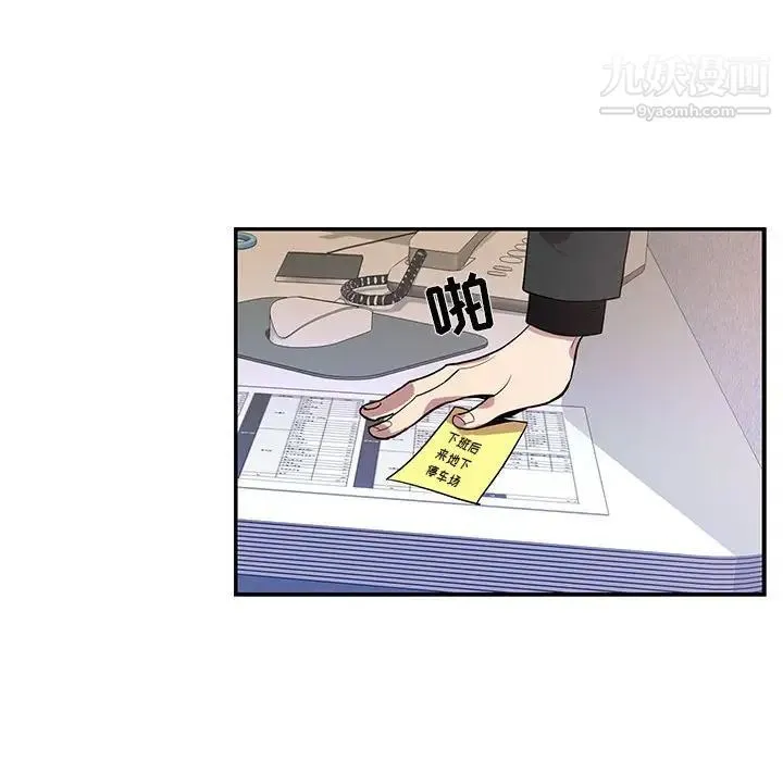 为何偏偏是你 - 第11话 - page 29