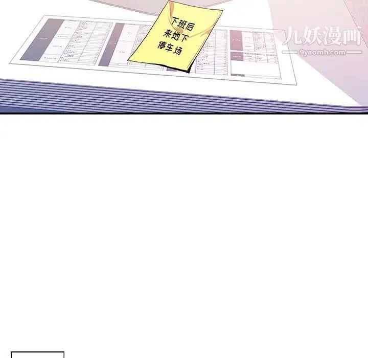 为何偏偏是你 - 第11话 - page 31