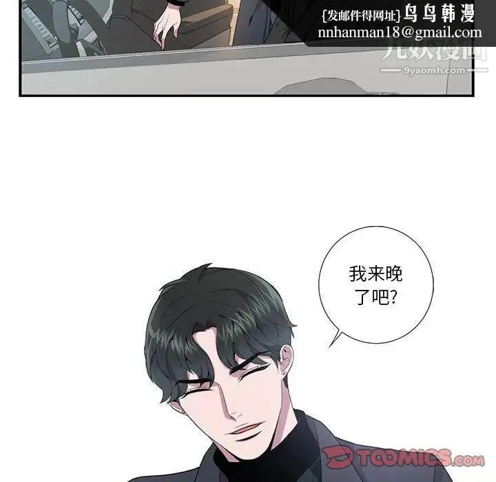 为何偏偏是你 - 第11话 - page 38