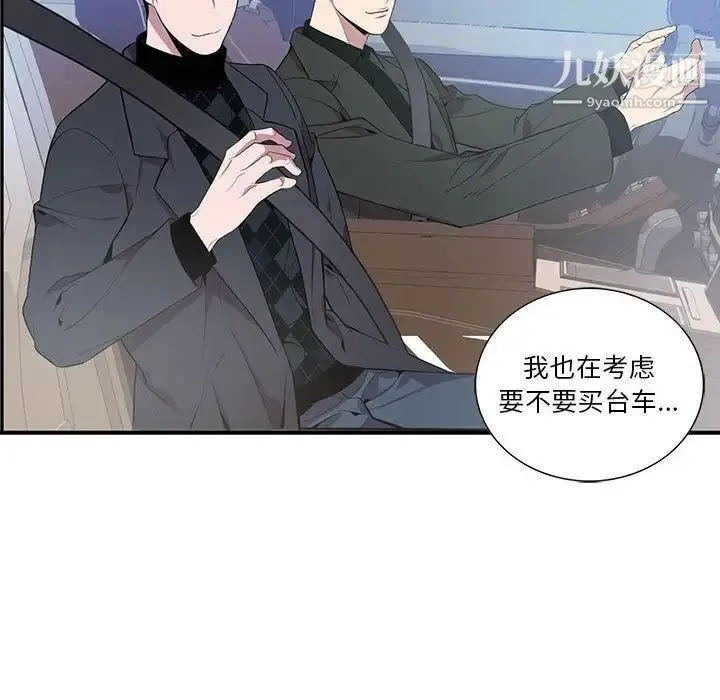 为何偏偏是你 - 第11话 - page 41