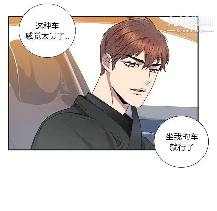 为何偏偏是你 - 第11话 - page 42