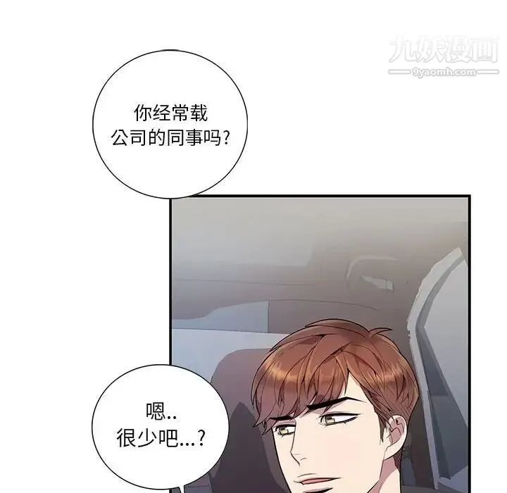 为何偏偏是你 - 第11话 - page 43