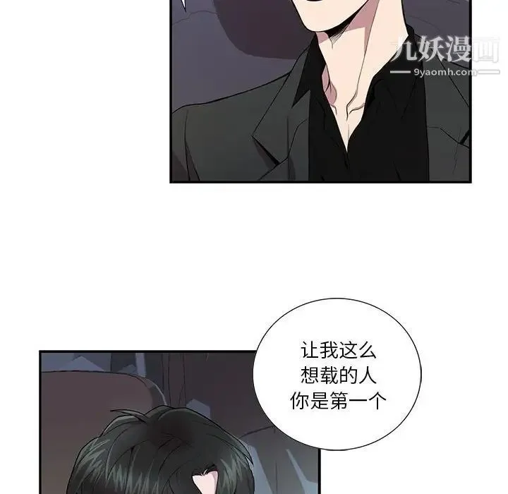 为何偏偏是你 - 第11话 - page 44