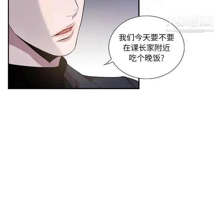 为何偏偏是你 - 第11话 - page 46