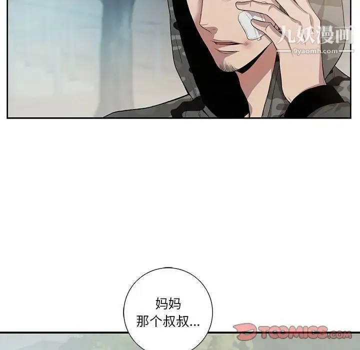 为何偏偏是你 - 第11话 - page 50