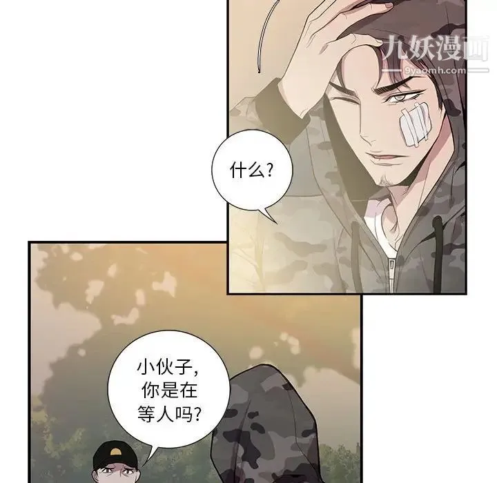 为何偏偏是你 - 第11话 - page 53