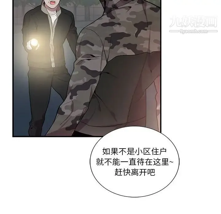 为何偏偏是你 - 第11话 - page 54