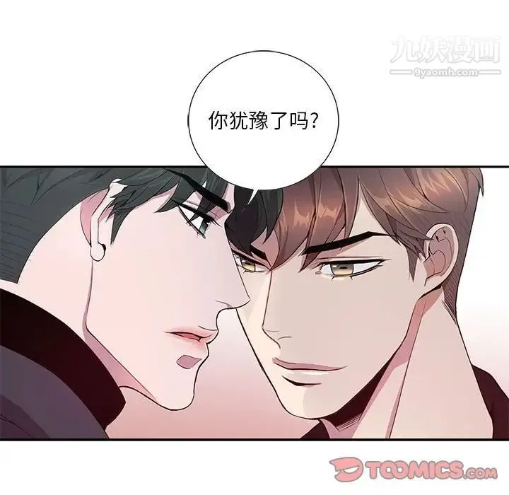 为何偏偏是你 - 第11话 - page 62