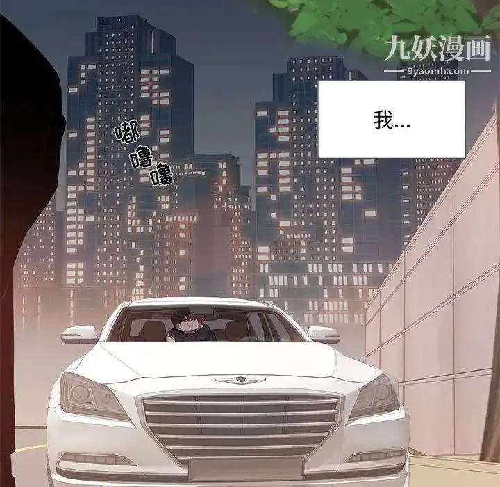 为何偏偏是你 - 第11话 - page 71