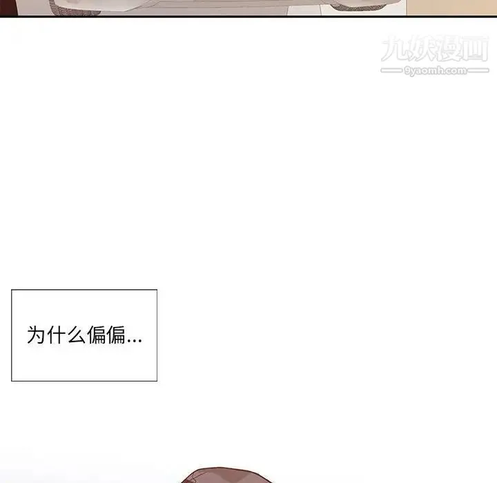 为何偏偏是你 - 第11话 - page 72