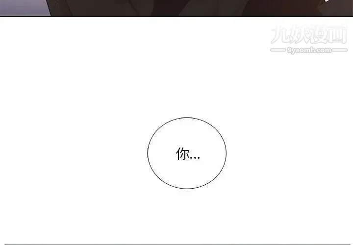 为何偏偏是你 - 第45话 - page 3