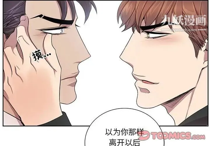 为何偏偏是你 - 第45话 - page 4