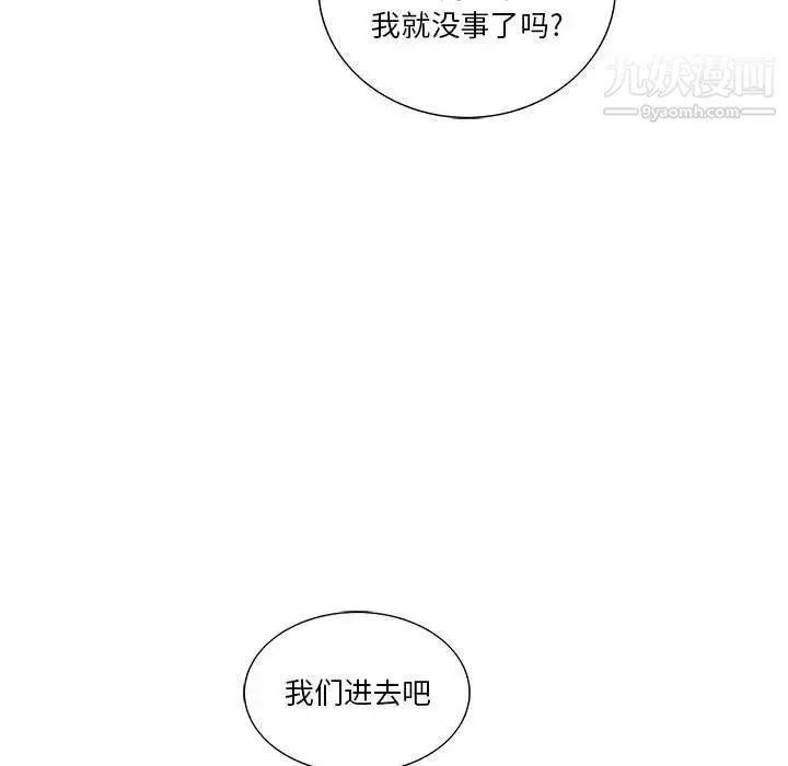 为何偏偏是你 - 第45话 - page 5