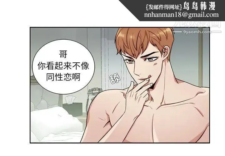为何偏偏是你 - 第3话 - page 1