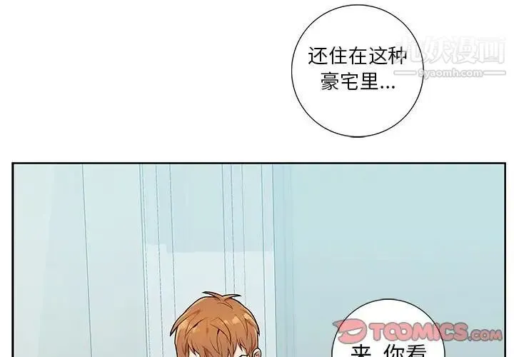 为何偏偏是你 - 第3话 - page 2