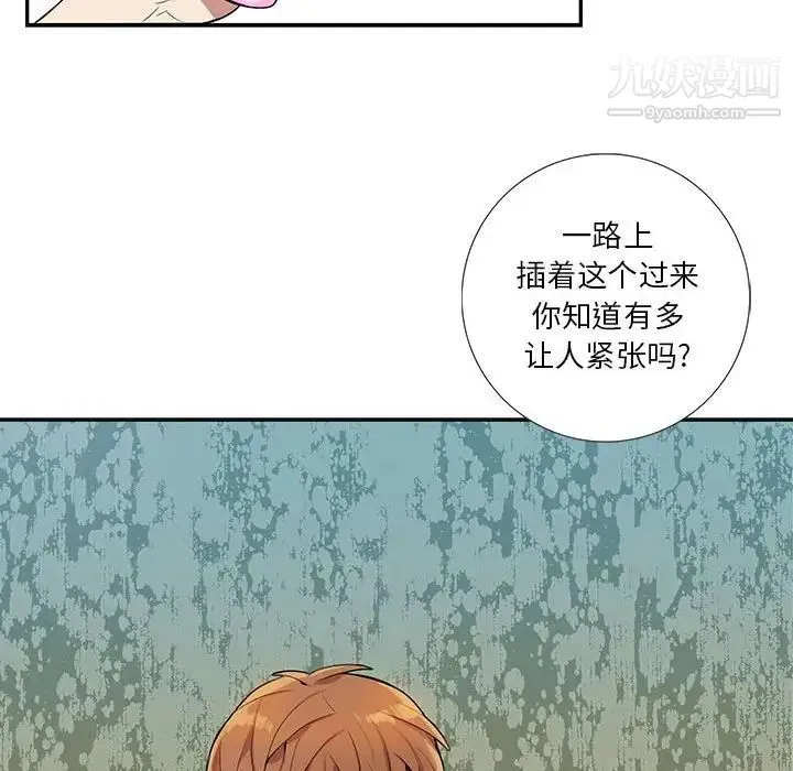 为何偏偏是你 - 第3话 - page 10