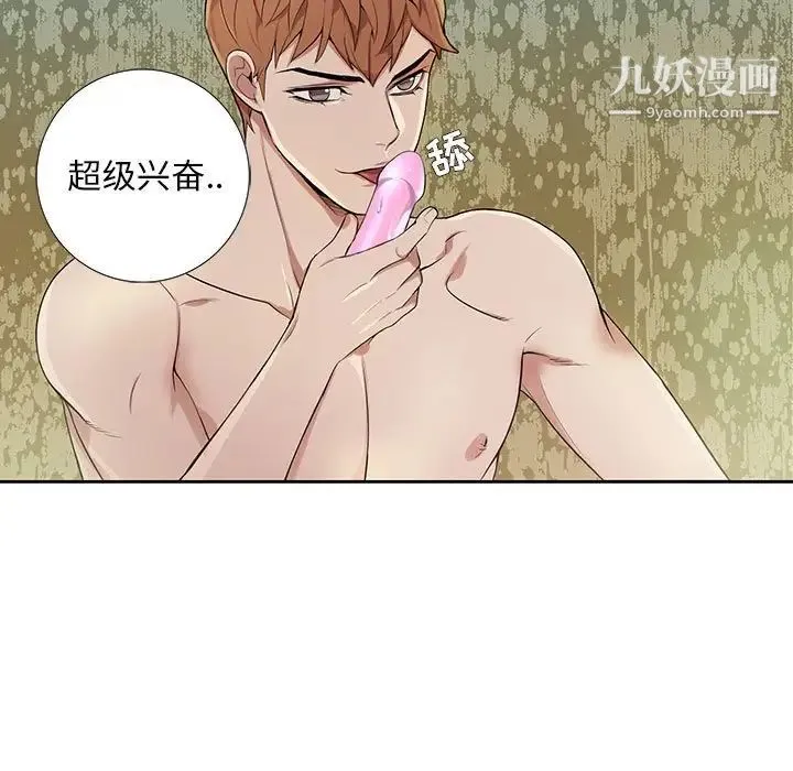 为何偏偏是你 - 第3话 - page 11