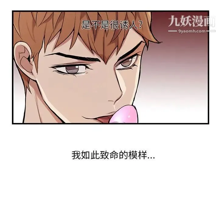 为何偏偏是你 - 第3话 - page 12