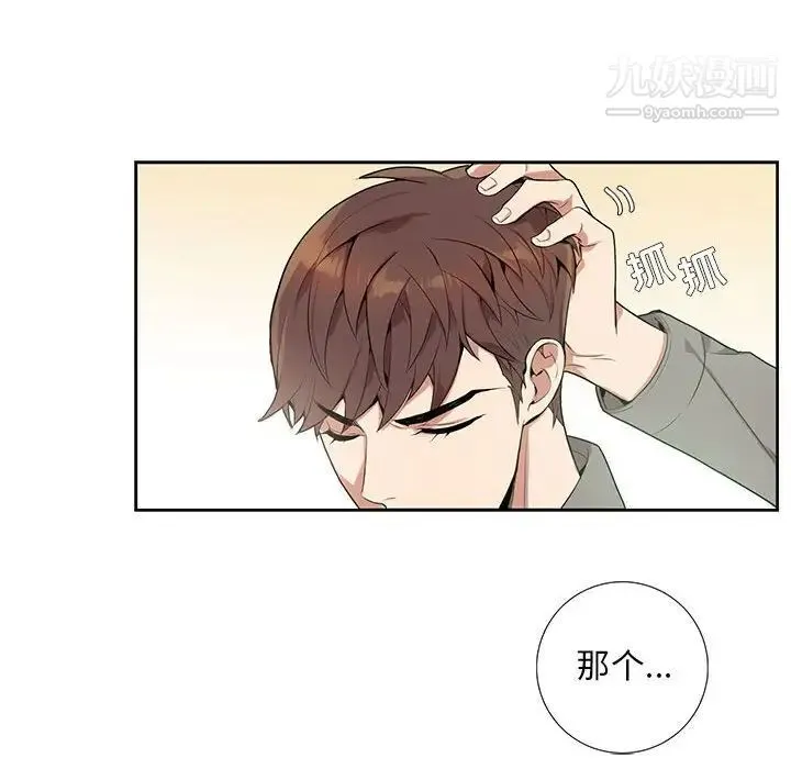 为何偏偏是你 - 第3话 - page 14