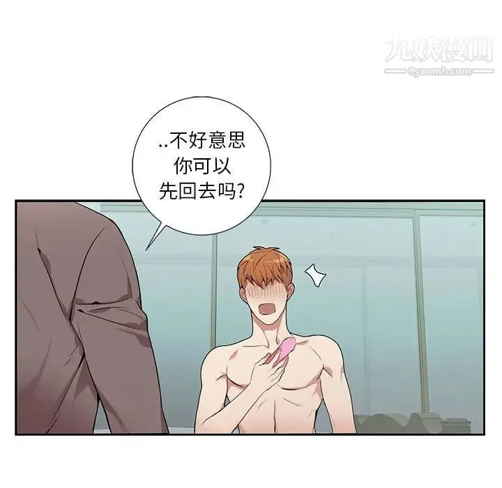为何偏偏是你 - 第3话 - page 15