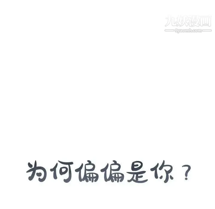 为何偏偏是你 - 第3话 - page 16