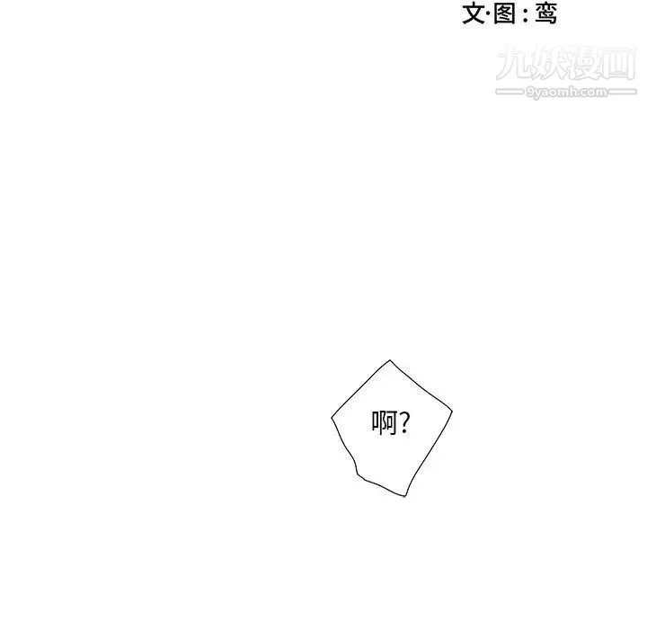 为何偏偏是你 - 第3话 - page 17
