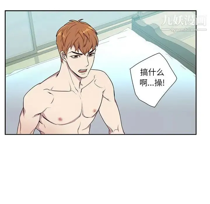 为何偏偏是你 - 第3话 - page 18