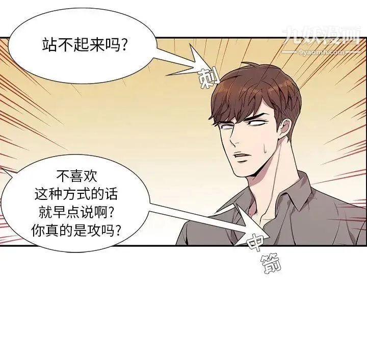 为何偏偏是你 - 第3话 - page 19