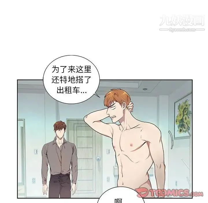 为何偏偏是你 - 第3话 - page 20