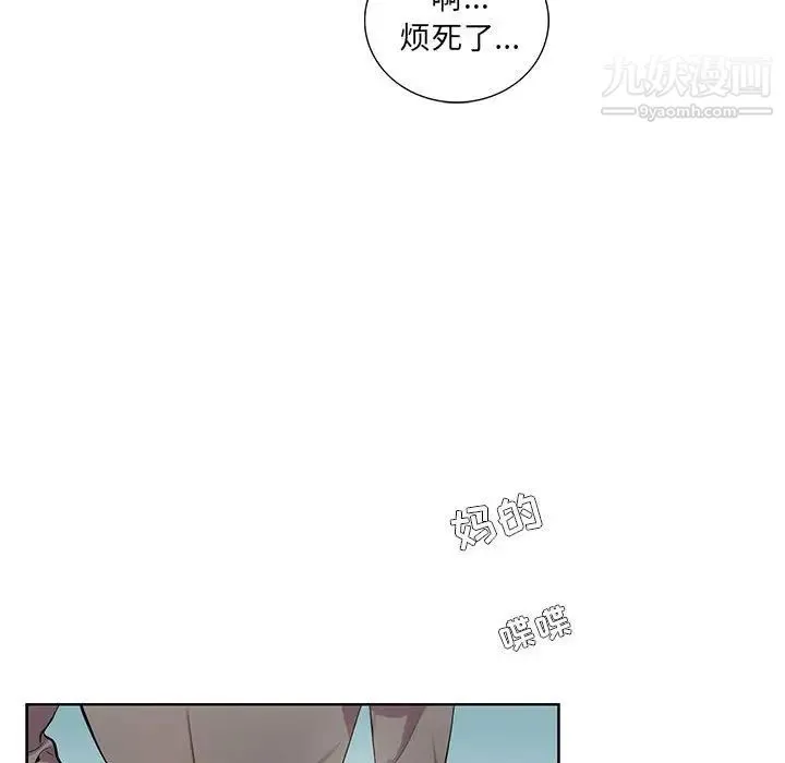 为何偏偏是你 - 第3话 - page 21
