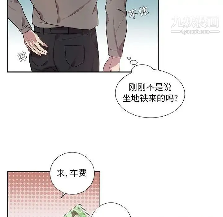为何偏偏是你 - 第3话 - page 22