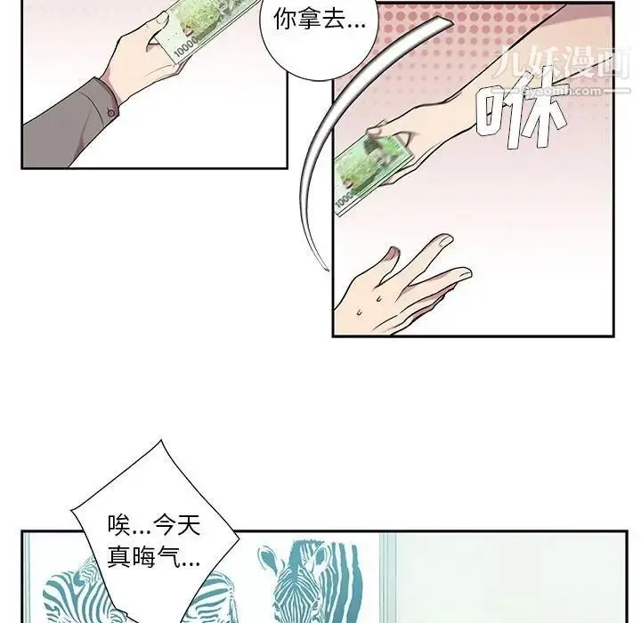 为何偏偏是你 - 第3话 - page 23
