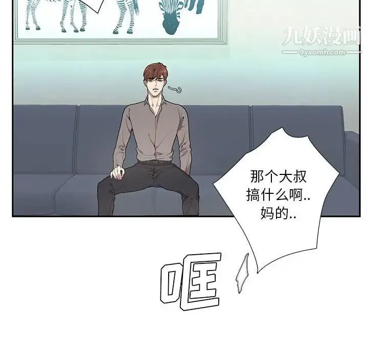 为何偏偏是你 - 第3话 - page 24