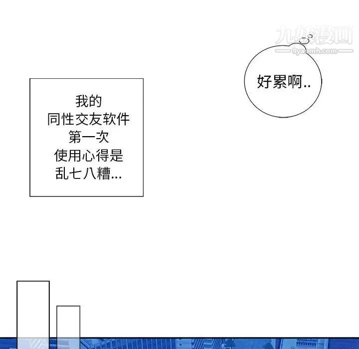 为何偏偏是你 - 第3话 - page 26