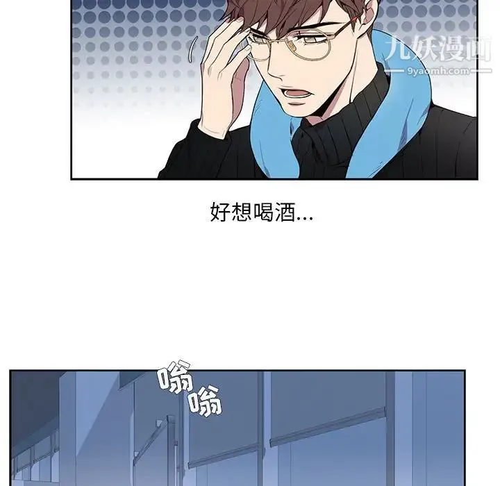 为何偏偏是你 - 第3话 - page 32