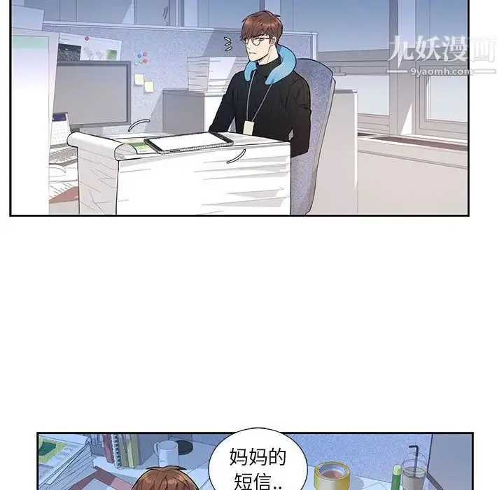 为何偏偏是你 - 第3话 - page 33