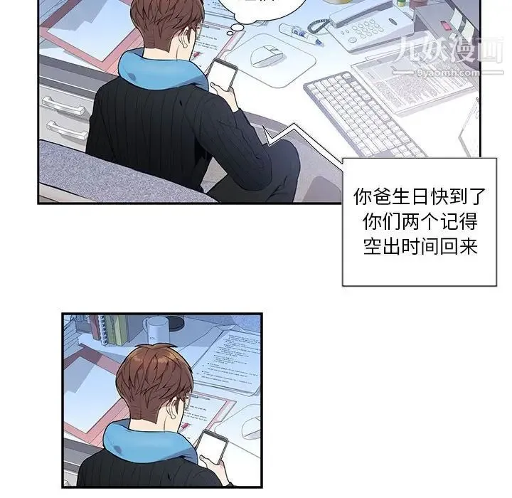 为何偏偏是你 - 第3话 - page 34