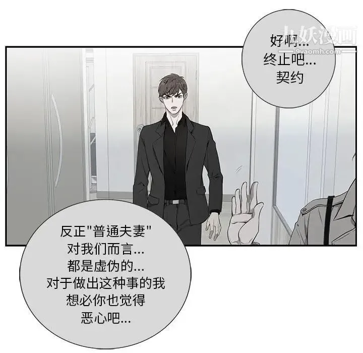 为何偏偏是你 - 第3话 - page 35