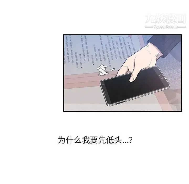 为何偏偏是你 - 第3话 - page 36