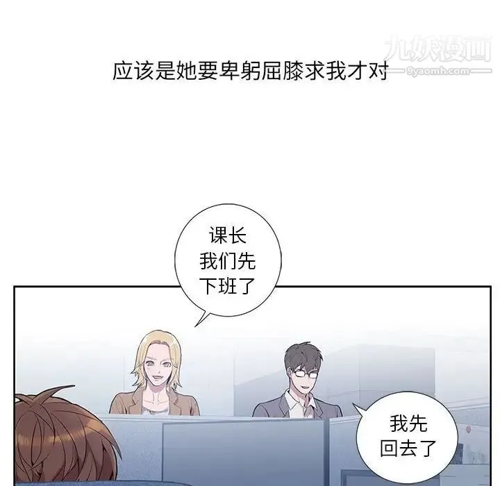 为何偏偏是你 - 第3话 - page 37