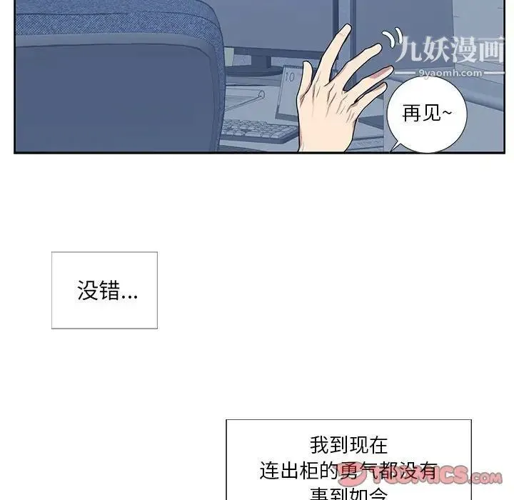 为何偏偏是你 - 第3话 - page 38
