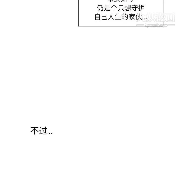 为何偏偏是你 - 第3话 - page 39