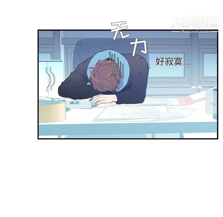 为何偏偏是你 - 第3话 - page 40