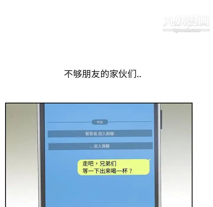 为何偏偏是你 - 第3话 - page 41