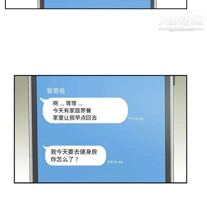 为何偏偏是你 - 第3话 - page 42
